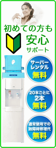 ウォーターサーバー 水宅配